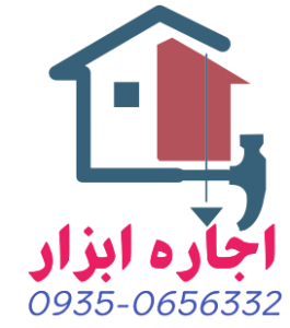 اجاره ابزار کار اجاره هیلتی اجاره بتن کن
